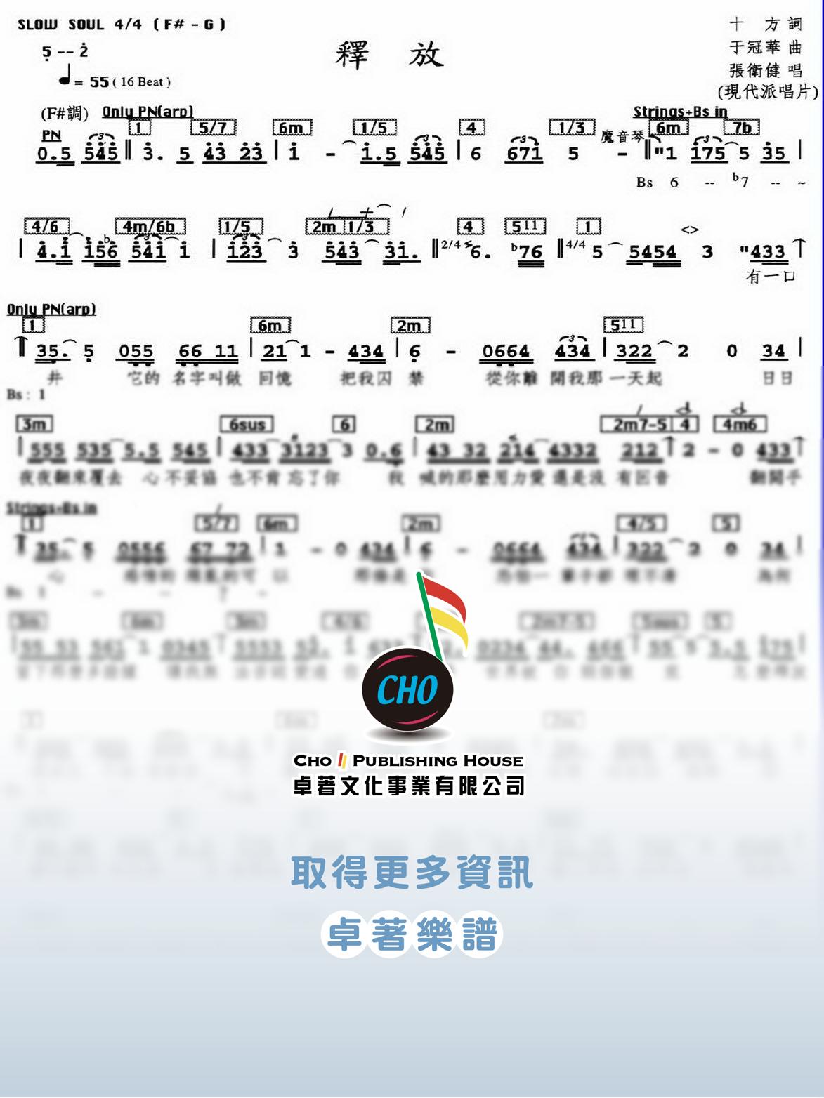 釋放